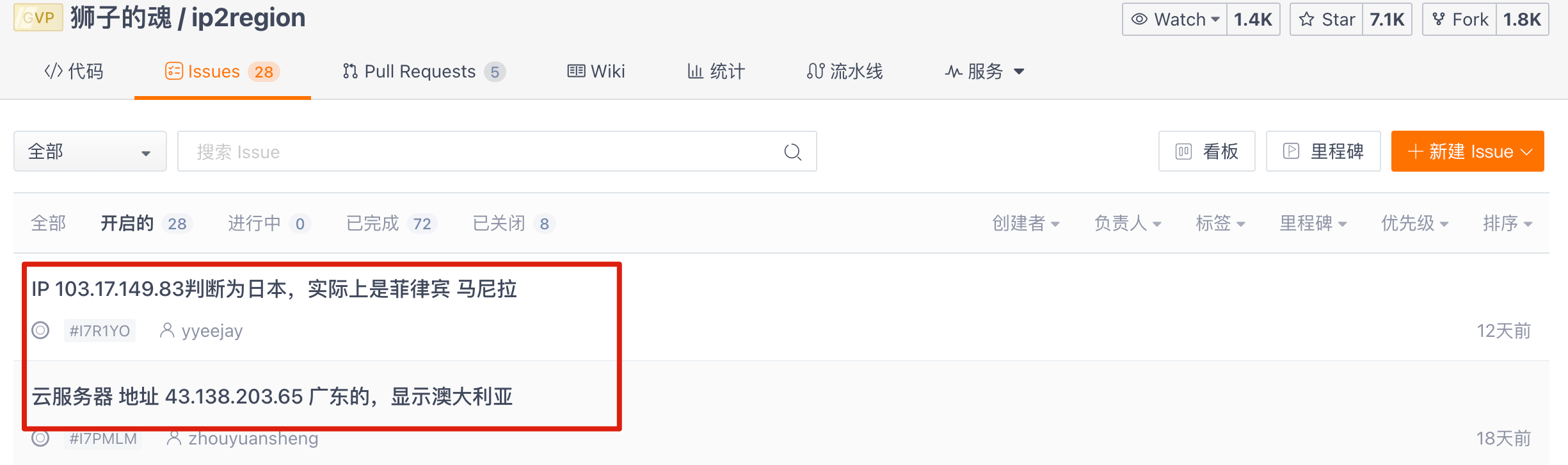 Ip2region-ip-locate-incorrect-gitee-issues.png