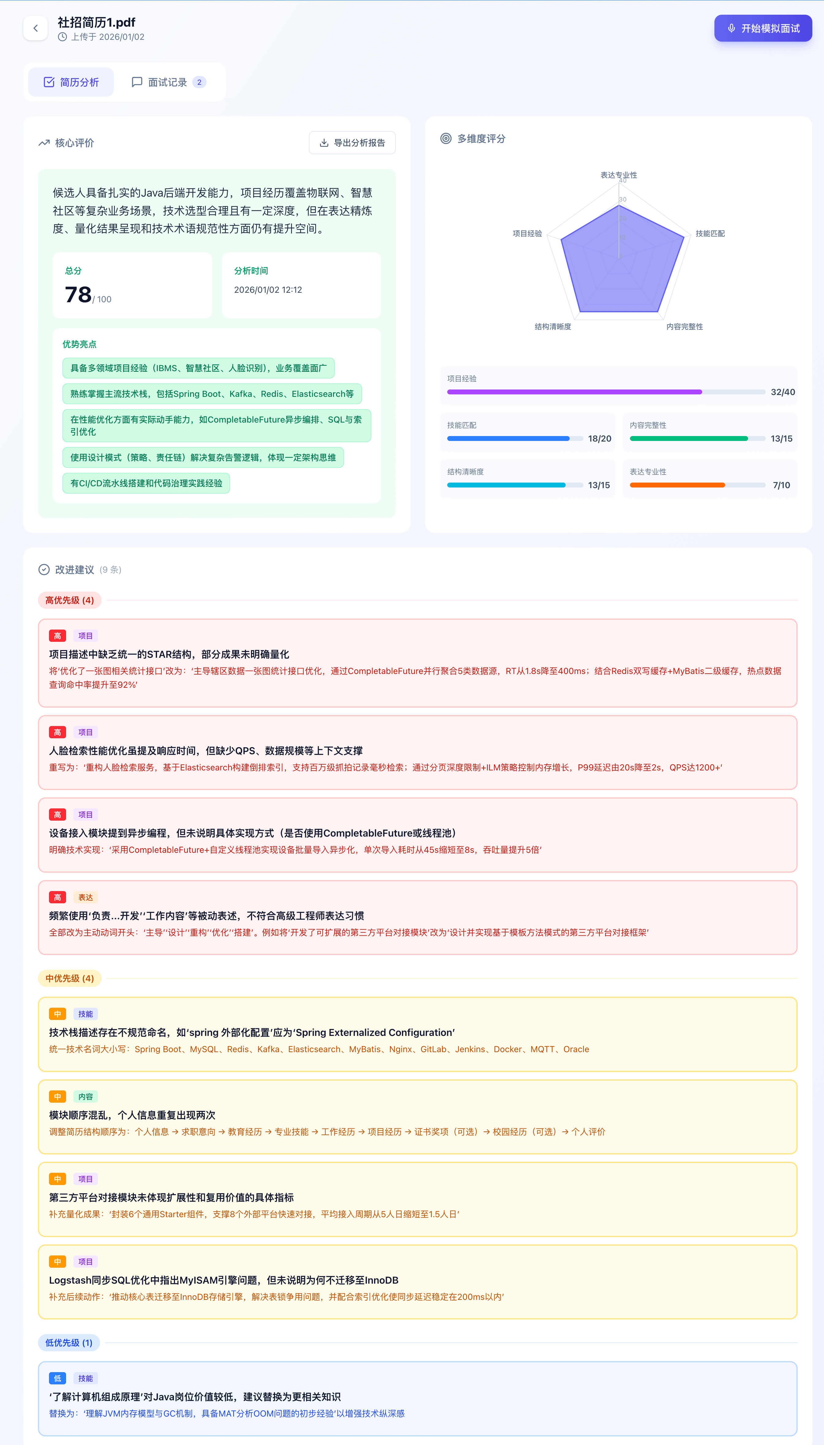 page-resume-analysis-detail.png