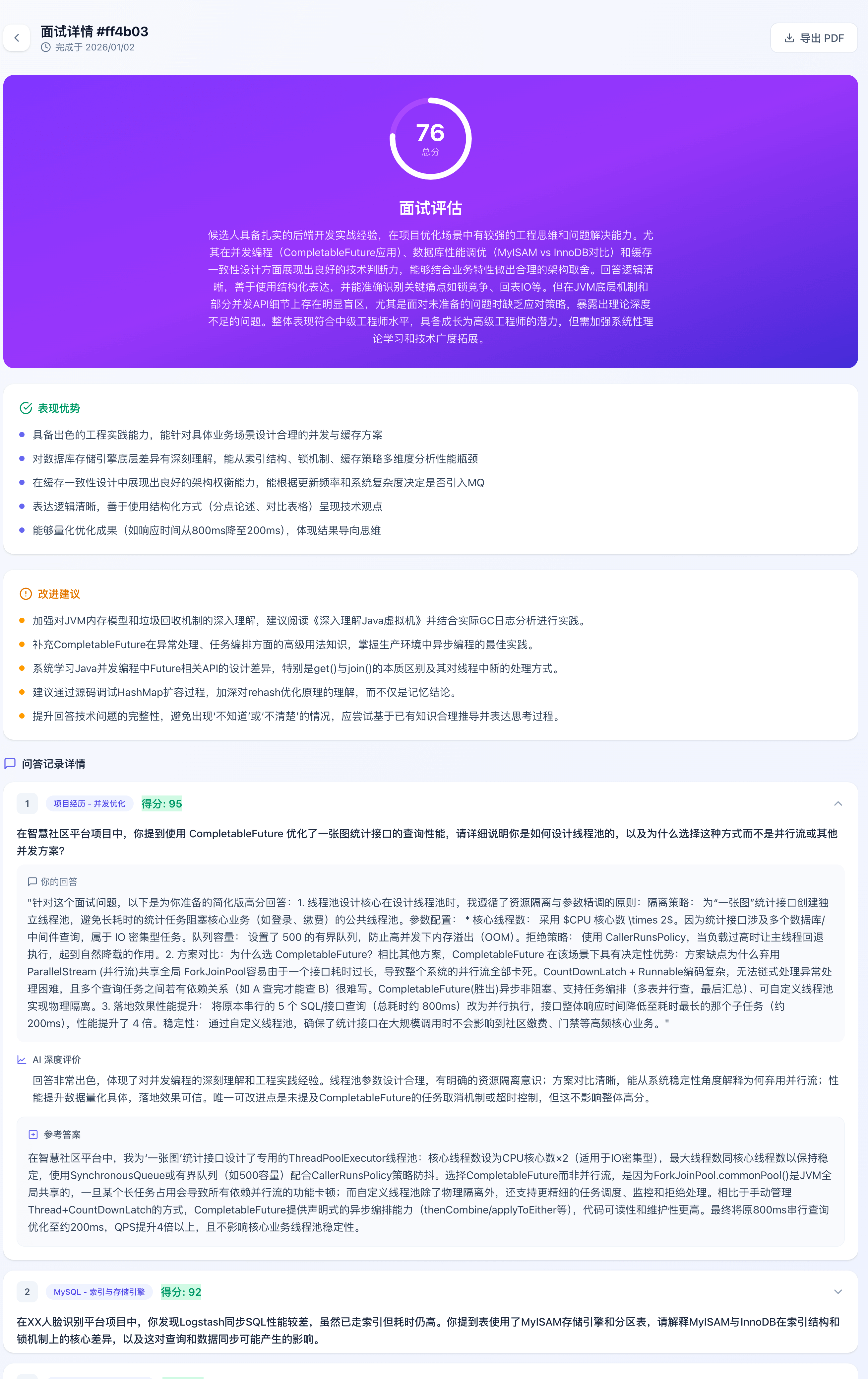 page-interview-detail.png